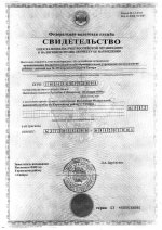 Свидетельство о постановке на учет российской организации в налоговом органе по месту ее нахождения