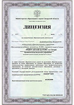 Лицензия на право ведения образовательной деятельности