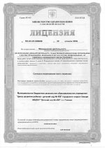 Лицензия на осуществление доврачебной медицинской помощи: по сестринскому делу в педиатрии, физиотерапии
